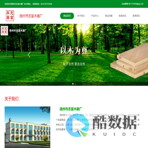 扬州市志富木器厂