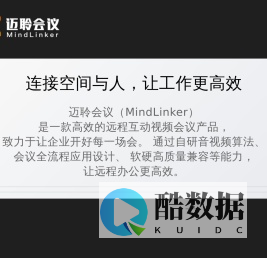 迈聆科技(MindLinker)官网—医疗远程协同专业解决方案