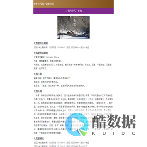 大雪节气网