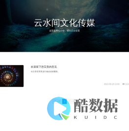 云水间文化传媒 - 云水间文化传媒