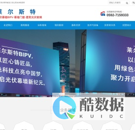 莱尔斯特光伏幕墙BIPV·建筑光伏玻璃·幕墙门窗_光伏发电_绿色建筑_碳达峰碳中和_莱尔斯特(厦门)股份公司_新能源太阳能发电_光伏电站_全球工程热线：0592-7159333