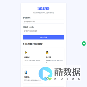 短链生成器 - 免费网址缩短服务 | 比短更短