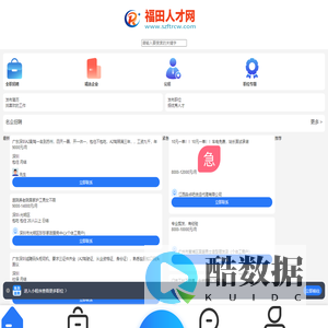 深圳福田招聘网_福田区人才市场最新招聘找工作信息