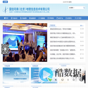 国信司南（北京）地理信息技术有限公司