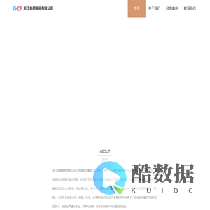 浙江名都家具有限公司