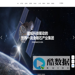 国机金刚石（河南）有限公司——建成科技驱动的世界一流金刚石产业集团