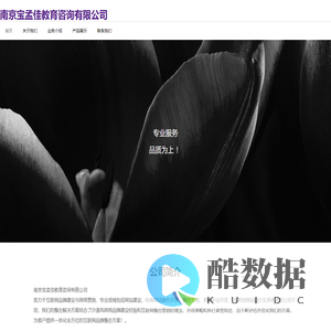 南京宝孟佳教育咨询有限公司