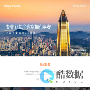 中国平安财产保险股份有限公司