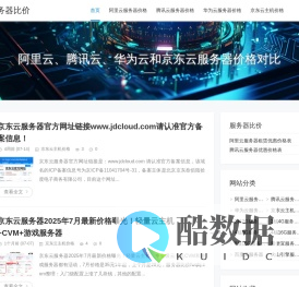 服务器比价：阿里云、腾讯云、华为云和京东云服务器价格对比