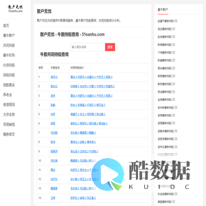 散户无忧 - 牛散持股查询 - 51sanhu.com