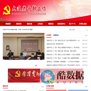 大连老干部工作