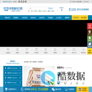 包头贝特瑞尔口腔连锁机构_包头市口腔医院_包头齿科医院_包头牙防所_包头牙科医院