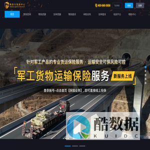 物流与安保平台