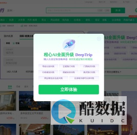 同程旅行网_旅行线路_机票_酒店_景点门票_自由行