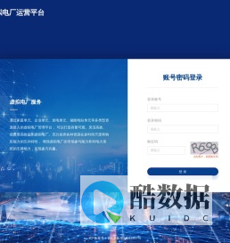 虚拟电厂运营平台