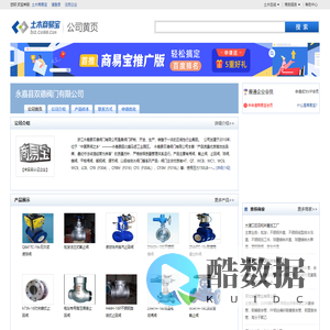 永嘉县双德阀门有限公司