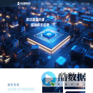 科运智慧科技