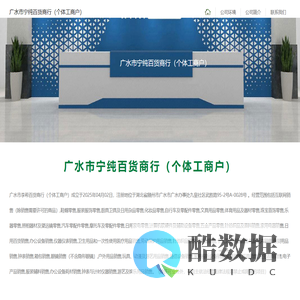 广水市宁纯百货商行（个体工商户）