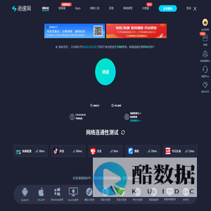 测速网 - 专业测网速, 网速测试, 宽带提速, 游戏测速, 直播测速, 5G测速, 物联网监测,Wi-Fi 7,Wi-Fi 6,FTTR,全屋Wi-Fi - SpeedTest.cn