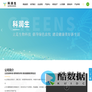科润生科技发展有限公司-立足生物科技,倡导绿色农牧,建设健康美好新生活!