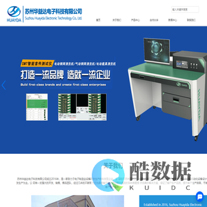 苏州华益达电子科技有限公司
