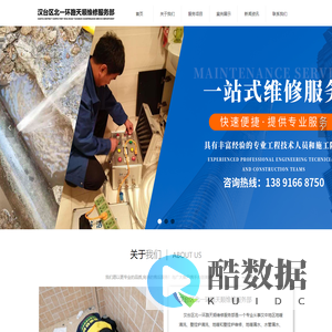 汉台区北一环路天顺维修服务部|汉台区北一环路天顺维修服务部