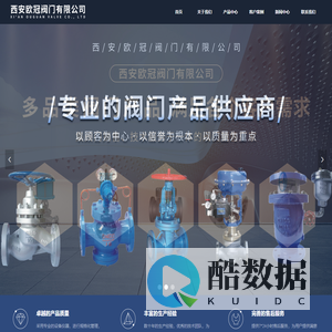 首页-西安欧冠阀门有限公司