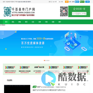 千百县市门户网 留下并传播每个县市的精彩