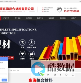 玻璃钢型材_SMC复合材料_SMC模压制品_河南东海复合材料有限公司