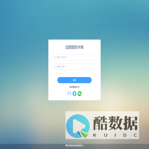 登录 - 轻搭云·建站系统