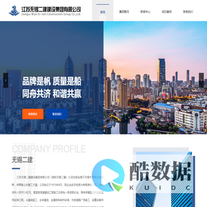 无锡二建集团