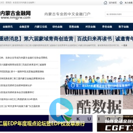 内蒙古金融网 - 内蒙古专业的中文金融门户
