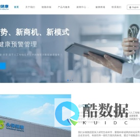 永保智慧健康科技有限公司