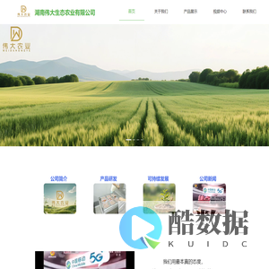 湖南伟大生态农业有限公司