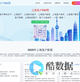 上海落户-上海积分落户-上海居转户落户-上海落户条件-上海落户要求-上海如何落户 - 上海落户OK网