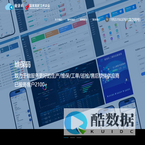 维保码-维保系统-巡检系统-工单报修-维保软件-二维码软件-南京文之彦