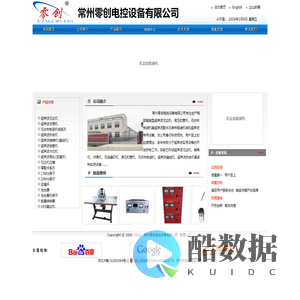 常州零创电控设备有限公司