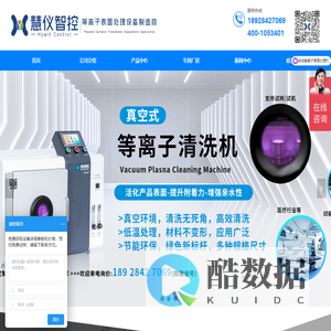 首页-深圳市慧仪智控科技有限公司