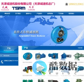 天津减速机股份有限公司-西北区域办事处