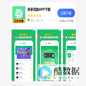 多多互助APP下载