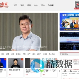 中国企业家网
