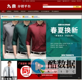 浙江九鼎服饰有限公司_羽绒衬衫|羽绒衬衫批发|保暖衬衫|保暖衬衫批发|保暖内衣批发|保暖无缝内衣批发