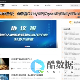 猿代码-超算人才智造局 高性能计算|并行计算|人工智能 -