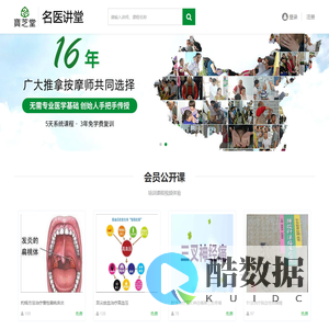 名医讲堂