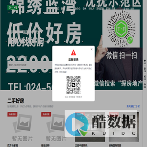 探房网-沈阳探房地产有限公司