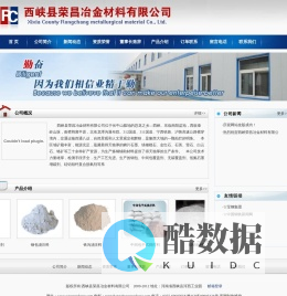 西峡冶金材料|西峡保护材料|脱硫剂|脱氧剂|中间包|西峡县荣昌冶金材料有限公司