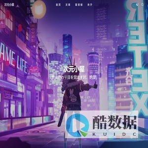 次元小屋 - 在逻辑的草原上狂奔