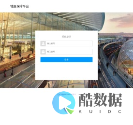 地服保障信息网
