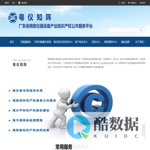 广东省精密仪器设备产业知识产权公共服务平台