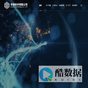 华赫技术有限公司